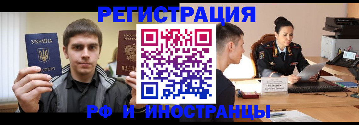 временная регистрация надежно в Люберцах