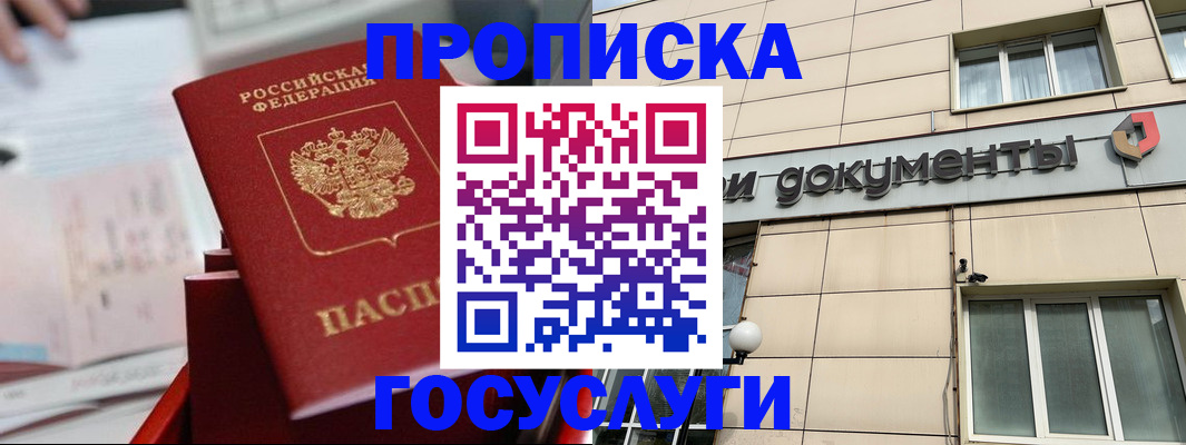 прописка в Люберцах