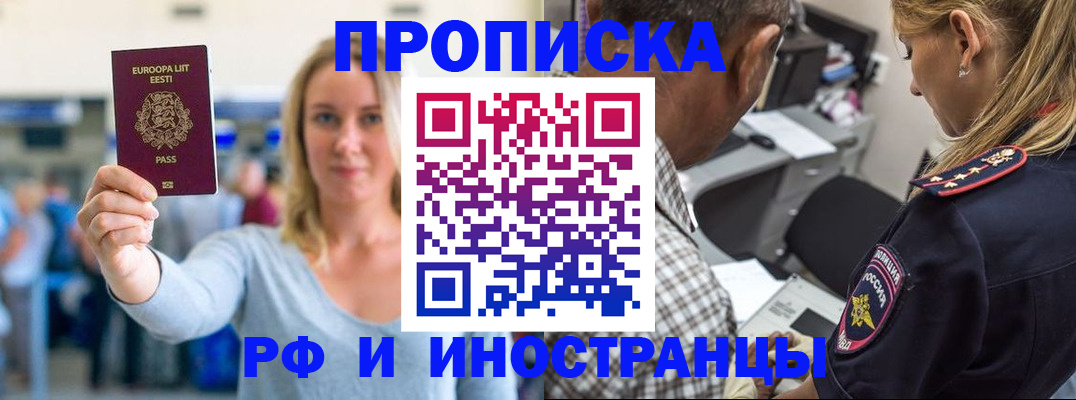 где прописаться в Люберцах