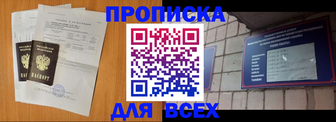 прописка для кредита в Люберцах