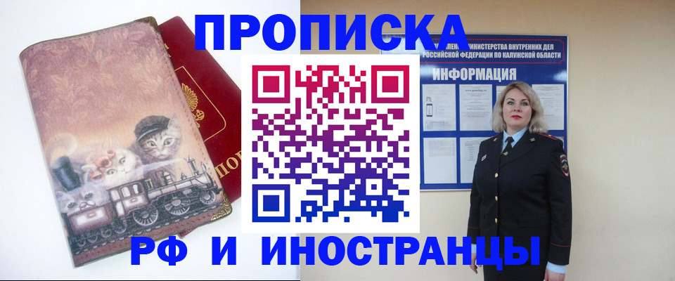 купить прописку в Люберцах
