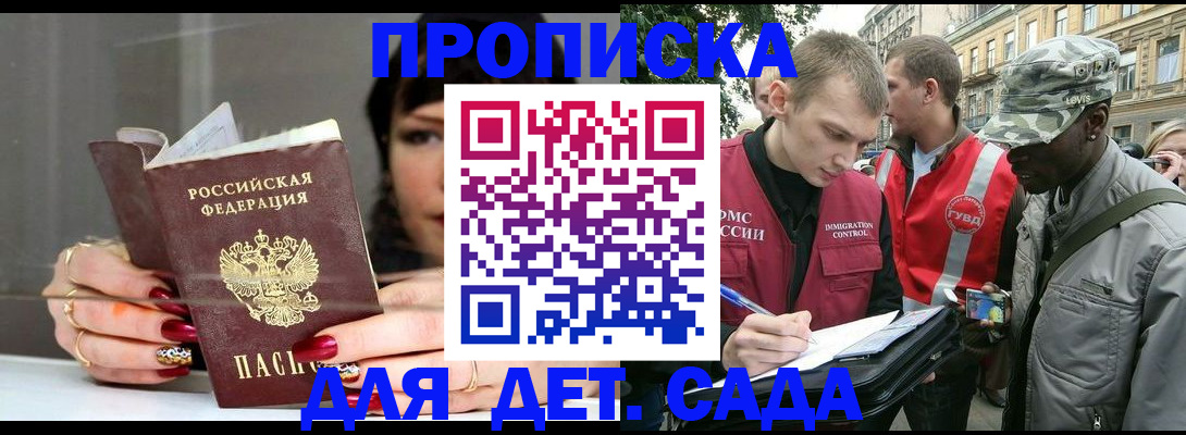 временная регистрация купить в Люберцах