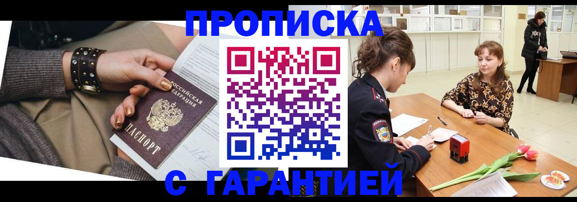 прописка для работы в Люберцах